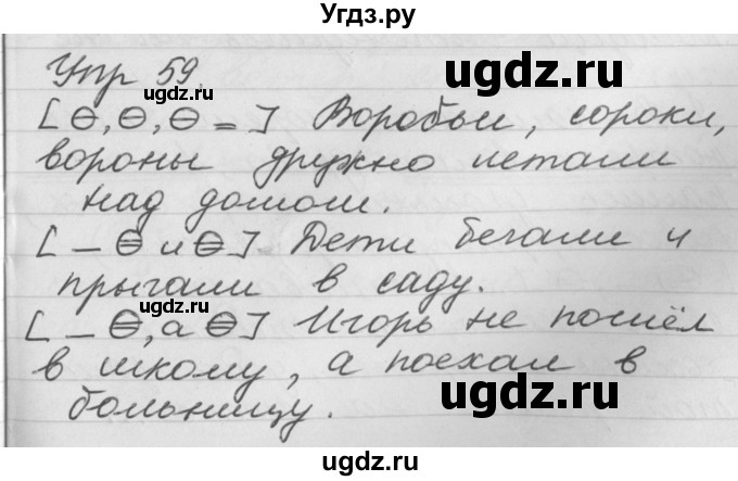 ГДЗ (Решебник №1) по русскому языку 4 класс Р.Н. Бунеев / упражнение / 59