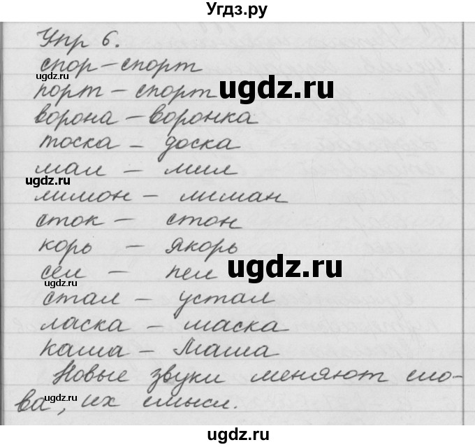 ГДЗ (Решебник №1) по русскому языку 4 класс Р.Н. Бунеев / упражнение / 6