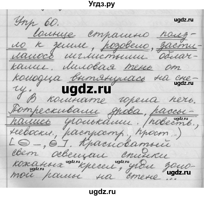 ГДЗ (Решебник №1) по русскому языку 4 класс Р.Н. Бунеев / упражнение / 60