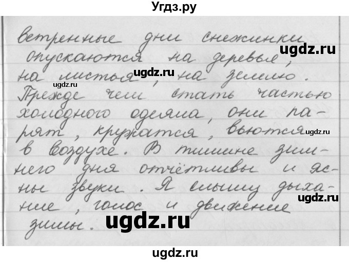 ГДЗ (Решебник №1) по русскому языку 4 класс Р.Н. Бунеев / упражнение / 63(продолжение 2)