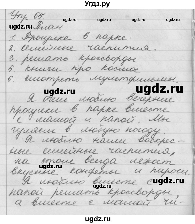 ГДЗ (Решебник №1) по русскому языку 4 класс Р.Н. Бунеев / упражнение / 65