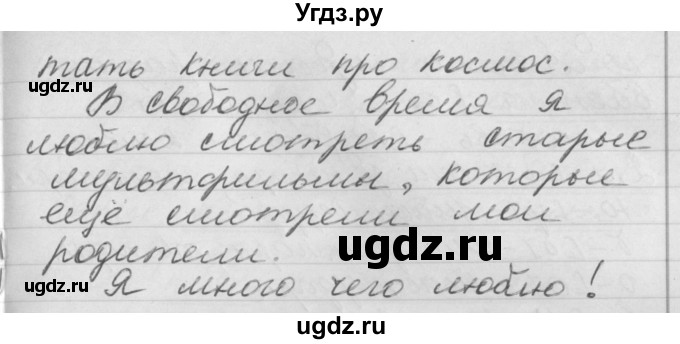 ГДЗ (Решебник №1) по русскому языку 4 класс Р.Н. Бунеев / упражнение / 65(продолжение 2)