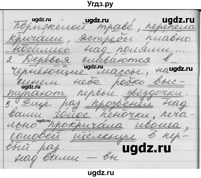 ГДЗ (Решебник №1) по русскому языку 4 класс Р.Н. Бунеев / упражнение / 70(продолжение 2)