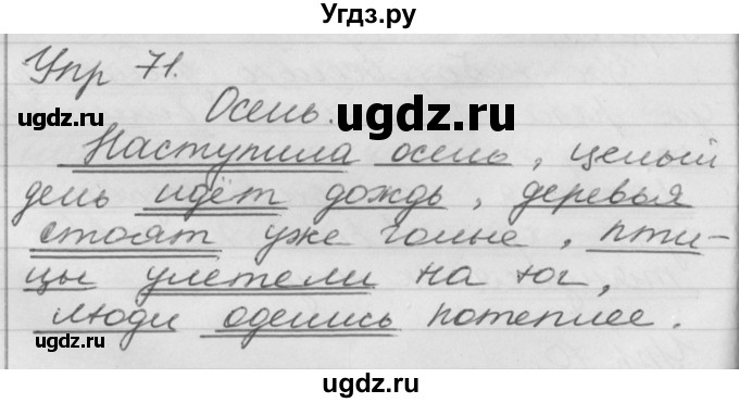 ГДЗ (Решебник №1) по русскому языку 4 класс Р.Н. Бунеев / упражнение / 71