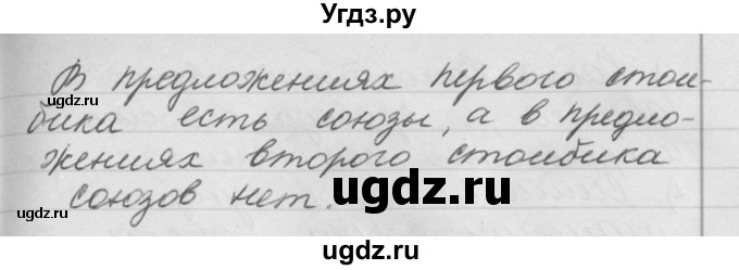 ГДЗ (Решебник №1) по русскому языку 4 класс Р.Н. Бунеев / упражнение / 72(продолжение 2)