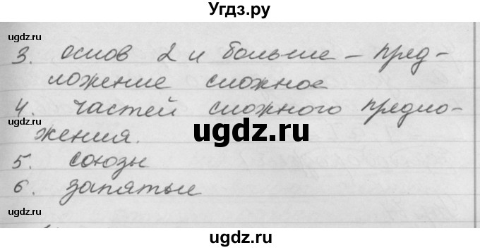 ГДЗ (Решебник №1) по русскому языку 4 класс Р.Н. Бунеев / упражнение / 75(продолжение 2)