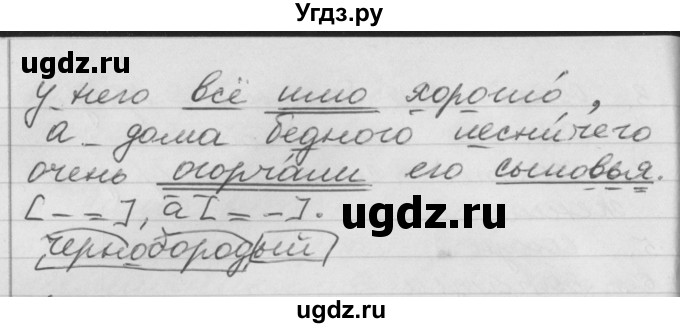 ГДЗ (Решебник №1) по русскому языку 4 класс Р.Н. Бунеев / упражнение / 76(продолжение 2)