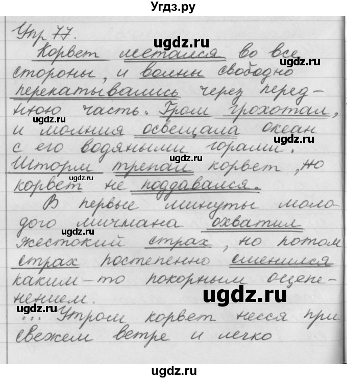 ГДЗ (Решебник №1) по русскому языку 4 класс Р.Н. Бунеев / упражнение / 77