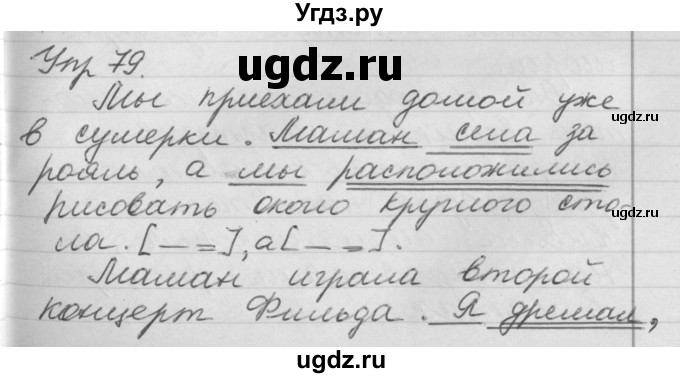 ГДЗ (Решебник №1) по русскому языку 4 класс Р.Н. Бунеев / упражнение / 79