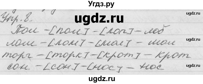 ГДЗ (Решебник №1) по русскому языку 4 класс Р.Н. Бунеев / упражнение / 8