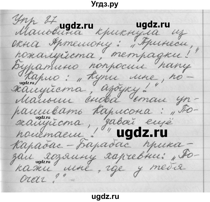 ГДЗ (Решебник №1) по русскому языку 4 класс Р.Н. Бунеев / упражнение / 87