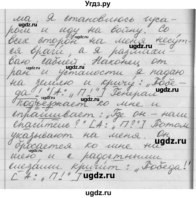 ГДЗ (Решебник №1) по русскому языку 4 класс Р.Н. Бунеев / упражнение / 88(продолжение 2)