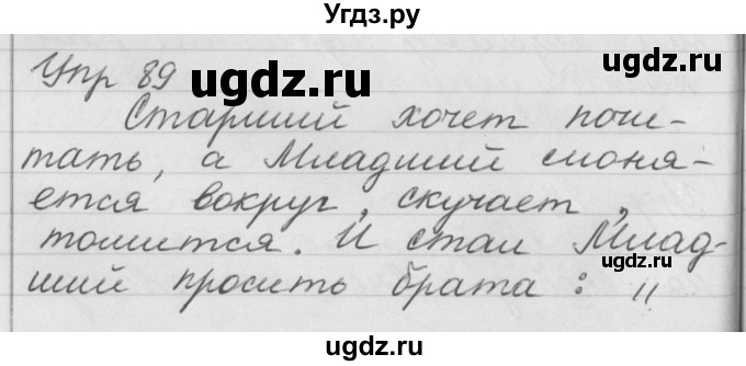 ГДЗ (Решебник №1) по русскому языку 4 класс Р.Н. Бунеев / упражнение / 89