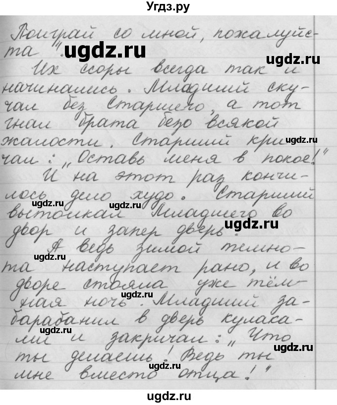 ГДЗ (Решебник №1) по русскому языку 4 класс Р.Н. Бунеев / упражнение / 89(продолжение 2)