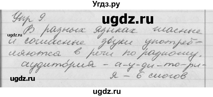 ГДЗ (Решебник №1) по русскому языку 4 класс Р.Н. Бунеев / упражнение / 9