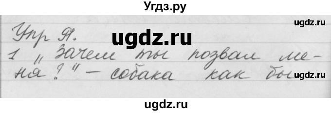 ГДЗ (Решебник №1) по русскому языку 4 класс Р.Н. Бунеев / упражнение / 91