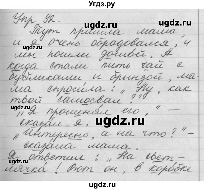 ГДЗ (Решебник №1) по русскому языку 4 класс Р.Н. Бунеев / упражнение / 92