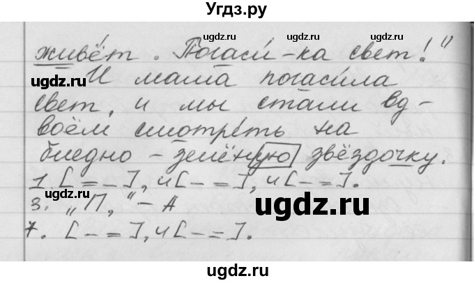 ГДЗ (Решебник №1) по русскому языку 4 класс Р.Н. Бунеев / упражнение / 92(продолжение 2)