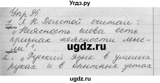 ГДЗ (Решебник №1) по русскому языку 4 класс Р.Н. Бунеев / упражнение / 95