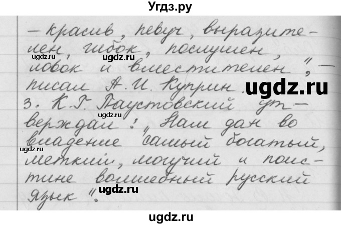 ГДЗ (Решебник №1) по русскому языку 4 класс Р.Н. Бунеев / упражнение / 95(продолжение 2)