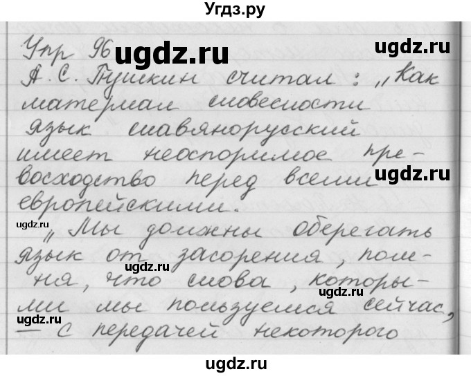 ГДЗ (Решебник №1) по русскому языку 4 класс Р.Н. Бунеев / упражнение / 96