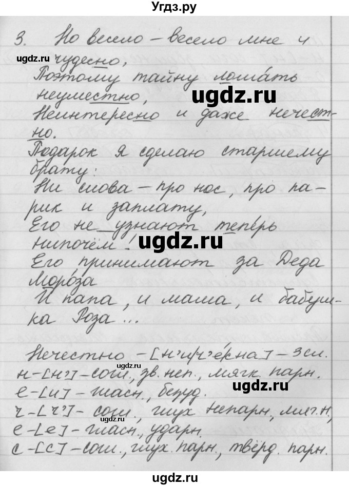 ГДЗ (Решебник №1) по русскому языку 4 класс Р.Н. Бунеев / упражнения для работы дома / часть 1. страница / 44(продолжение 3)