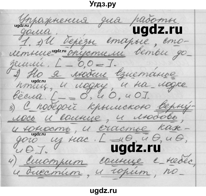 ГДЗ (Решебник №1) по русскому языку 4 класс Р.Н. Бунеев / упражнения для работы дома / часть 1. страница / 61