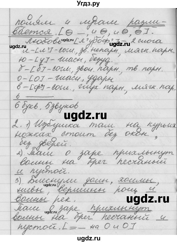 ГДЗ (Решебник №1) по русскому языку 4 класс Р.Н. Бунеев / упражнения для работы дома / часть 1. страница / 61(продолжение 2)