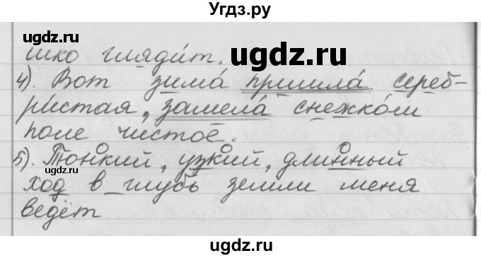 ГДЗ (Решебник №1) по русскому языку 4 класс Р.Н. Бунеев / упражнения для работы дома / часть 1. страница / 61(продолжение 4)