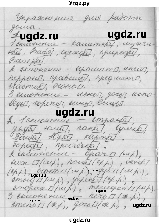 ГДЗ (Решебник №1) по русскому языку 4 класс Р.Н. Бунеев / упражнения для работы дома / часть 2. страница / 12