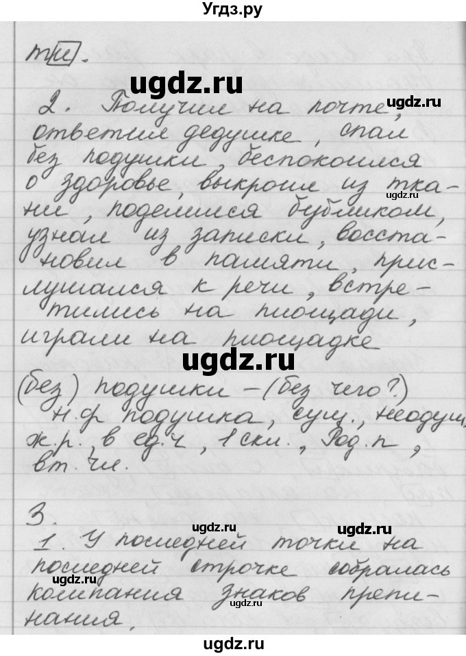 ГДЗ (Решебник №1) по русскому языку 4 класс Р.Н. Бунеев / упражнения для работы дома / часть 2. страница / 28(продолжение 2)