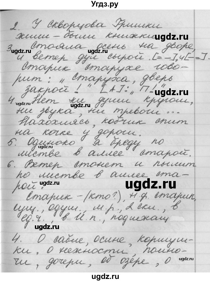 ГДЗ (Решебник №1) по русскому языку 4 класс Р.Н. Бунеев / упражнения для работы дома / часть 2. страница / 28(продолжение 3)