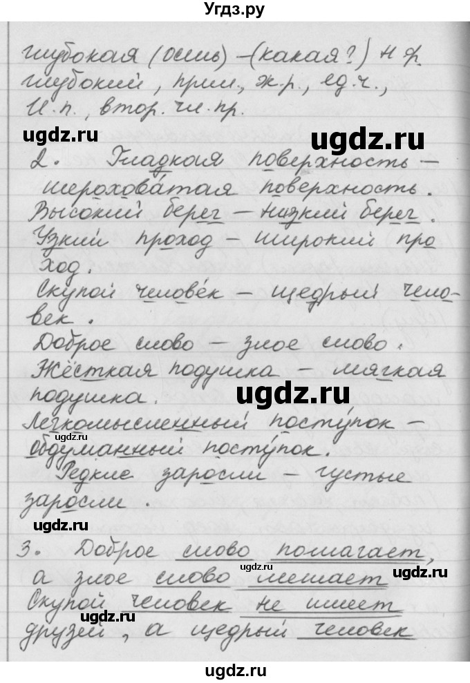 ГДЗ (Решебник №1) по русскому языку 4 класс Р.Н. Бунеев / упражнения для работы дома / часть 2. страница / 55(продолжение 2)