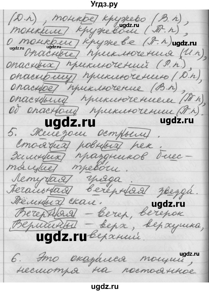 ГДЗ (Решебник №1) по русскому языку 4 класс Р.Н. Бунеев / упражнения для работы дома / часть 2. страница / 55(продолжение 4)