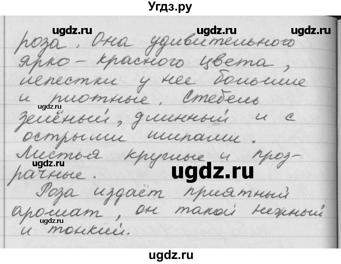 ГДЗ (Решебник №1) по русскому языку 4 класс Р.Н. Бунеев / упражнения для работы дома / часть 2. страница / 55(продолжение 6)