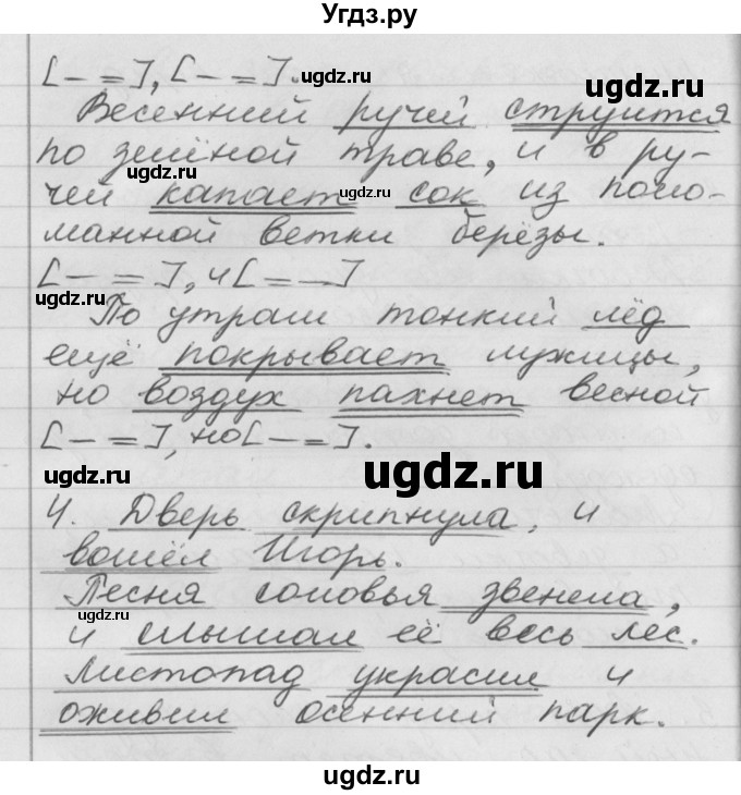 ГДЗ (Решебник №1) по русскому языку 4 класс Р.Н. Бунеев / это ты знаешь и умеешь / часть 1. страница / 80(продолжение 3)