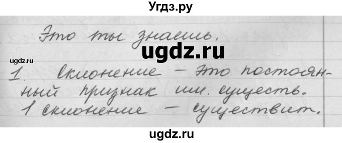 ГДЗ (Решебник №1) по русскому языку 4 класс Р.Н. Бунеев / это ты знаешь и умеешь / часть 2. страница / 14