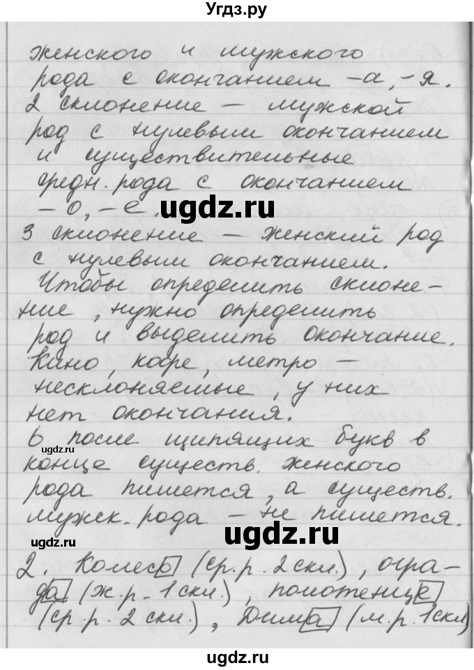 ГДЗ (Решебник №1) по русскому языку 4 класс Р.Н. Бунеев / это ты знаешь и умеешь / часть 2. страница / 14(продолжение 2)