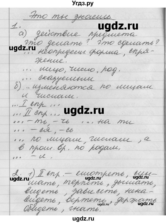 ГДЗ (Решебник №1) по русскому языку 4 класс Р.Н. Бунеев / это ты знаешь и умеешь / часть 2. страница / 120