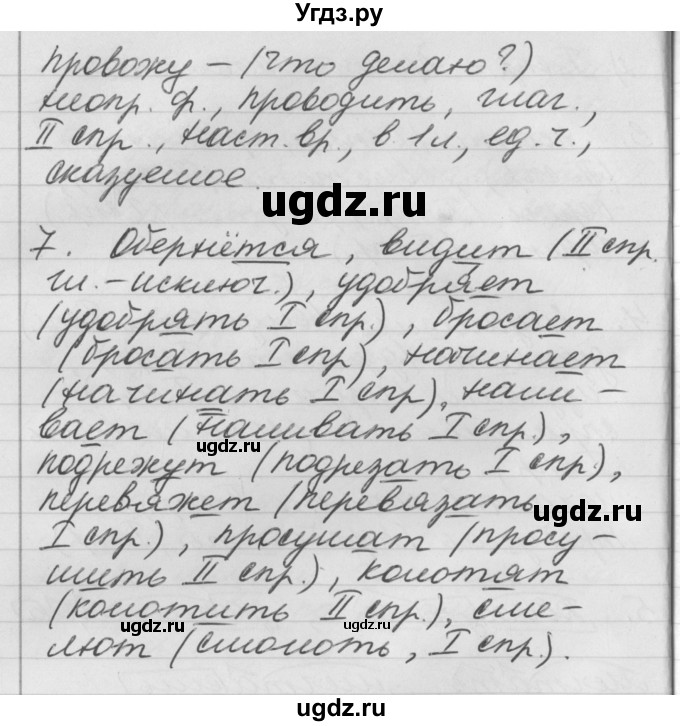 ГДЗ (Решебник №1) по русскому языку 4 класс Р.Н. Бунеев / это ты знаешь и умеешь / часть 2. страница / 120(продолжение 3)