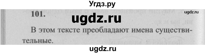 ГДЗ (Решебник №2) по русскому языку 4 класс Р.Н. Бунеев / упражнение / 101