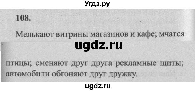 ГДЗ (Решебник №2) по русскому языку 4 класс Р.Н. Бунеев / упражнение / 108