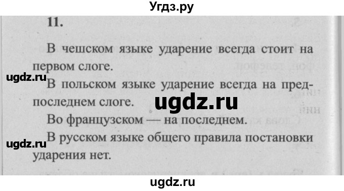 ГДЗ (Решебник №2) по русскому языку 4 класс Р.Н. Бунеев / упражнение / 11