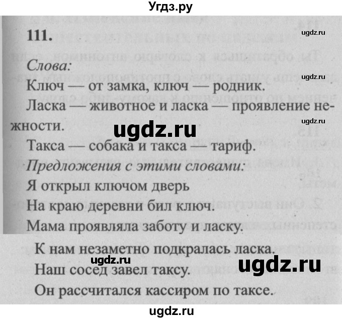 ГДЗ (Решебник №2) по русскому языку 4 класс Р.Н. Бунеев / упражнение / 111