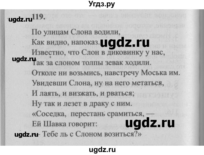 ГДЗ (Решебник №2) по русскому языку 4 класс Р.Н. Бунеев / упражнение / 119