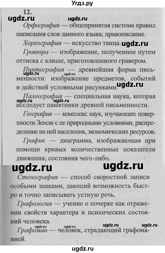 ГДЗ (Решебник №2) по русскому языку 4 класс Р.Н. Бунеев / упражнение / 12