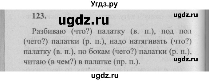 ГДЗ (Решебник №2) по русскому языку 4 класс Р.Н. Бунеев / упражнение / 123