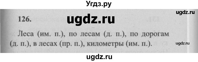 ГДЗ (Решебник №2) по русскому языку 4 класс Р.Н. Бунеев / упражнение / 126