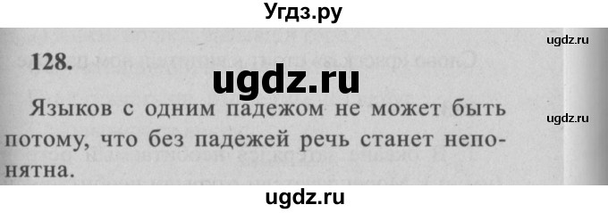 ГДЗ (Решебник №2) по русскому языку 4 класс Р.Н. Бунеев / упражнение / 128