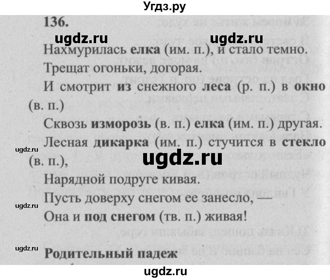 ГДЗ (Решебник №2) по русскому языку 4 класс Р.Н. Бунеев / упражнение / 136